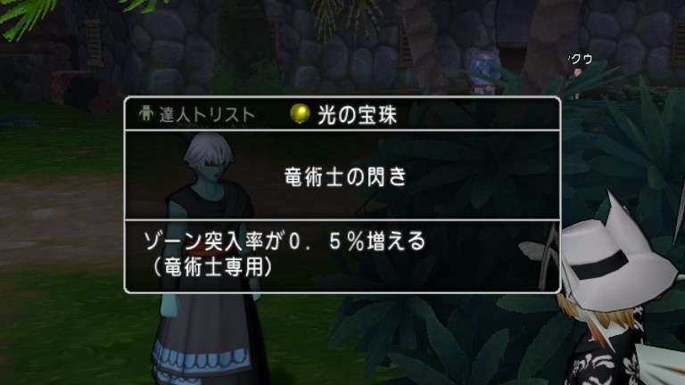 宝珠を鑑定してもらった結果、竜術士の閃きの宝珠だということが判明した時の画像。